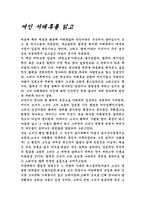 [독후감]여인서태후를읽고-1