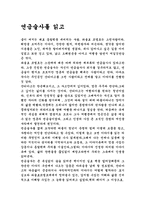 [독후감]연금술사를읽고-1