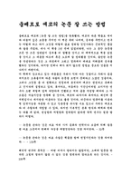 [독후감]움베르토에코의논문잘쓰는방법을읽고-1