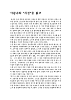 [독후감]이광수의무정을읽고-1