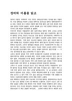 [독후감]장미의이름을읽고-1