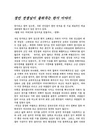 [독후감]정민선생님이들려주는한시이야기를읽고-1