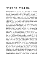 [독후감]정재승의과학콘서트를읽고-1