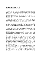 [독후감]중국인거리를읽고-1