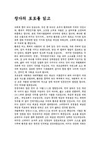 [독후감]창가의토토를읽고-1