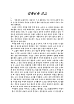 [독후감]침몰선을읽고-1