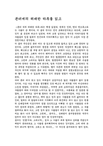 [독후감]폰더씨의위대한하루를읽고-1