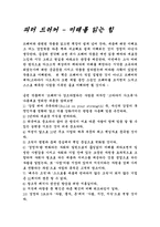 [독후감]피터드러커의미래를읽는힘을읽고-1