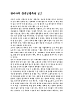 [독후감]한비야의중국견문록을읽고-1