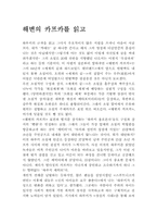 [독후감]해변의카프카를읽고-1
