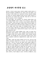 [독후감]호밀밭의파수꾼을읽고-1