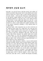 [독후감]황석영의손님을읽고-1