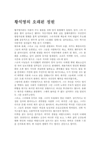 [독후감]황석영의오래된정원을읽고-1