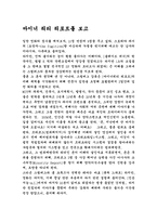 [영화감상문]마이너리티리포트를보고-1