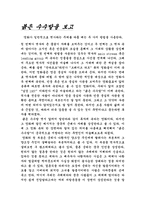 [영화감상문]붉은수수밭을보고-1