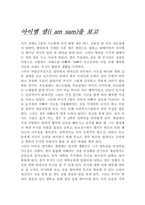 [영화감상문]아이엠샘을보고-1