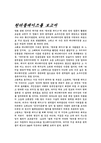 [영화감상문]원더풀데이즈를보고-1