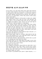 [영화감상문]원령공주를보고-1