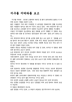 [영화감상문]지구를지켜라를보고-1