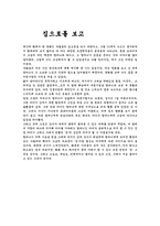 [영화감상문]집으로를보고-1