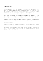 [해킹]해킹의 종류, 개념, 유형과 그 대처방안-2