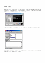 [해킹]해킹의 종류, 개념, 유형과 그 대처방안-7
