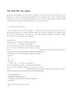 [해킹]해킹의 종류, 개념, 유형과 그 대처방안-14