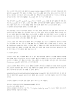 [해킹]해킹의 종류, 개념, 유형과 그 대처방안-15