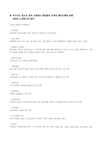 [해킹]해킹의 종류, 개념, 유형과 그 대처방안-18