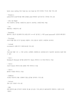 [해킹]해킹의 종류, 개념, 유형과 그 대처방안-19