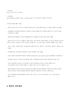 [해킹]해킹의 종류, 개념, 유형과 그 대처방안-20