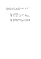 [한국현대문학과 포스트모더니즘]포스트 모더니즘과 90년대의 시-14