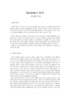 [영화분석]마이클 무어의 화씨 9/11 를 보고-1