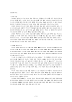 [영화분석]마이클 무어의 화씨 9/11 를 보고-4