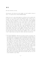 [진시황]진시황 그는 과연 누구인가?-2