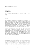 [진시황]진시황 그는 과연 누구인가?-4