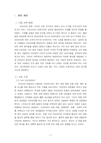 [마케팅 원론]마케팅 사업계획서-2