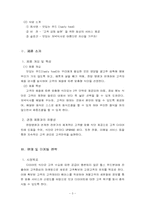 [마케팅 원론]마케팅 사업계획서-3