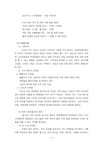 [마케팅 원론]마케팅 사업계획서-6