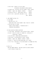 [마케팅 원론]마케팅 사업계획서-9