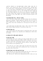 [교육과정]재개념주의자들의 교육과정-2
