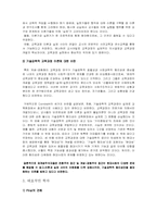 [교육과정]재개념주의자들의 교육과정-3