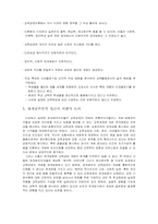 [교육과정]재개념주의자들의 교육과정-8