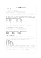 [음운론]영어와 한국어의 자음동화-3
