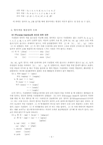[음성학]한국어와 영어의 자음 대조분석과 발음 오류-4