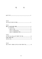 [미디어]CNN을 통해 고찰해보는 미디어의 변화-2