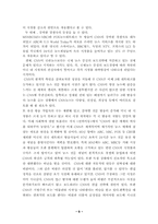 [미디어]CNN을 통해 고찰해보는 미디어의 변화-9