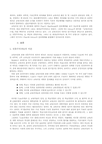 [교육학]교육과정 이론의 유형-2