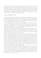 [교육학]교육과정 이론의 유형-3