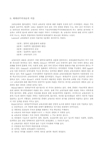 [교육학]교육과정 이론의 유형-4